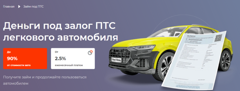 Займ под залог автомобиля. Какие бывают нюансы?